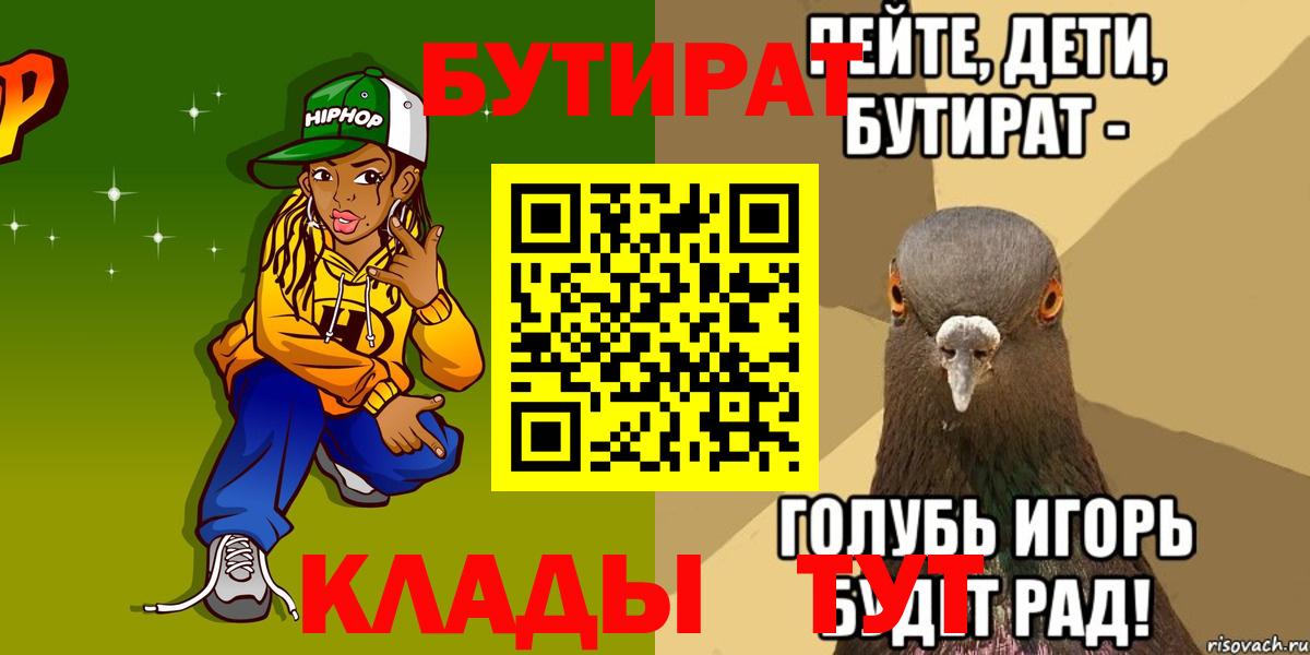 БУТИРАТ буратино Магнитогорск
