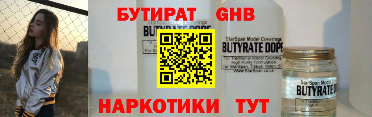 Магнитогорск  Бутират бутик  Вход с VPN 
