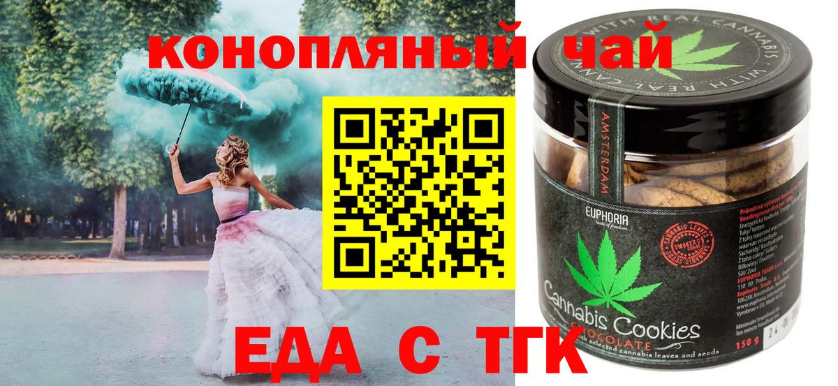 Магнитогорск  Еда ТГК конопля  Вход с VPN 