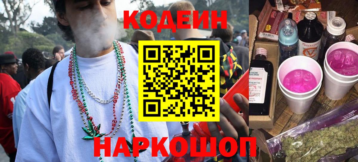 Магнитогорск  Кодеин Purple Drank  Вход с VPN 