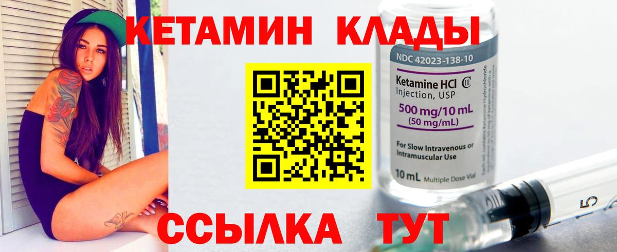 Кетамин ketamine  Вход с VPN  Магнитогорск 