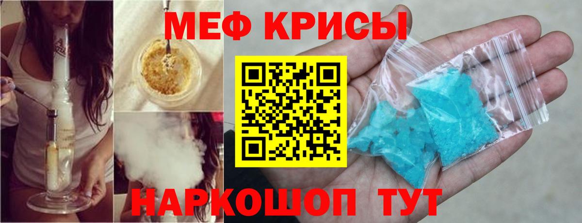 Мефедрон кристаллы Магнитогорск